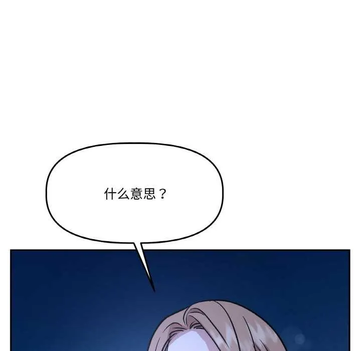 附属品少女的叛逆期 第21話 第9页
