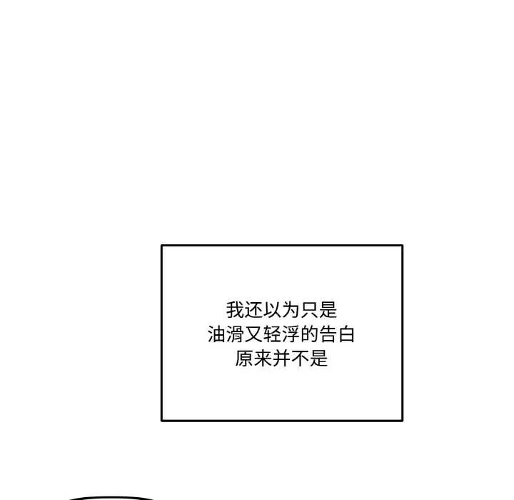 附属品少女的叛逆期 第21話 第50页