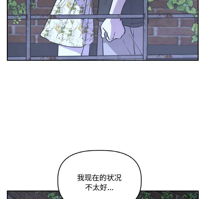 附属品少女的叛逆期 第21話 第27页