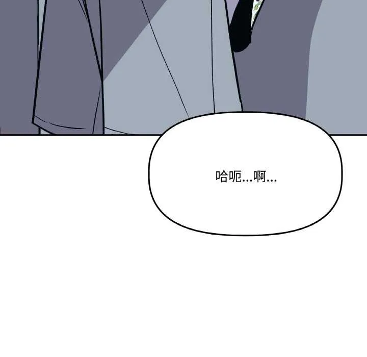 附属品少女的叛逆期 第21話 第142页