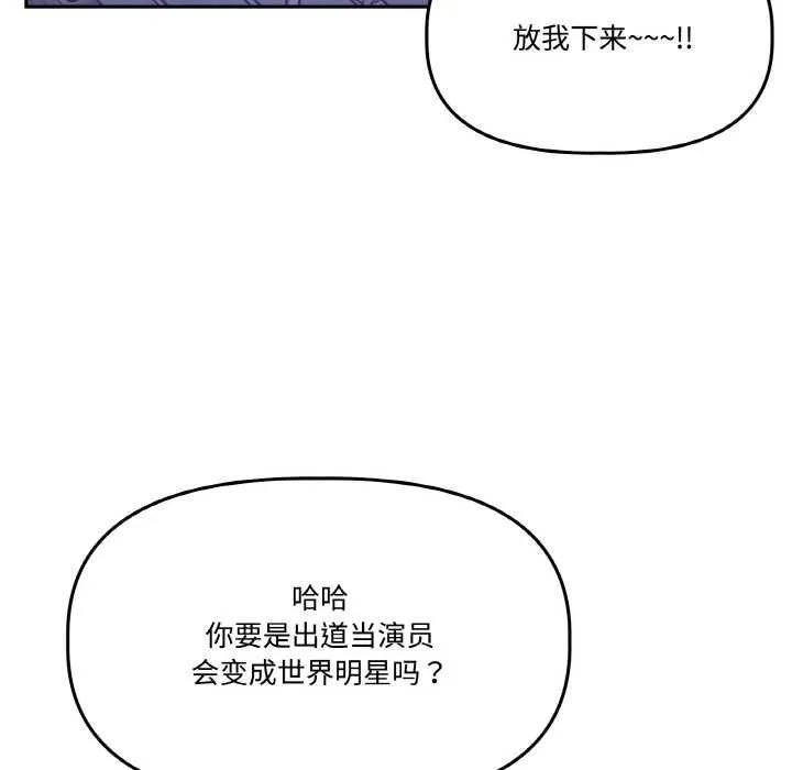 附属品少女的叛逆期 第21話 第114页