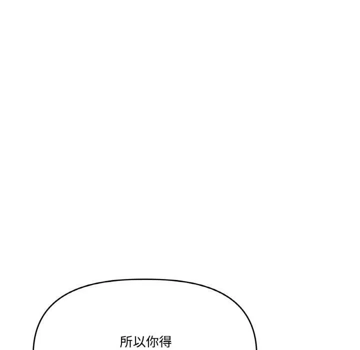 附属品少女的叛逆期 第21話 第117页