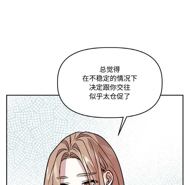 附属品少女的叛逆期 第21話 第33页