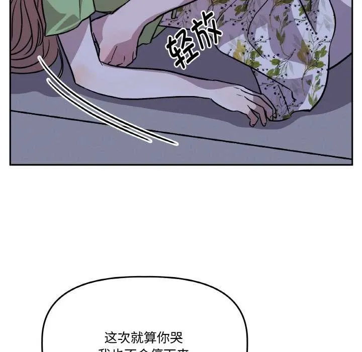 附属品少女的叛逆期 第21話 第151页