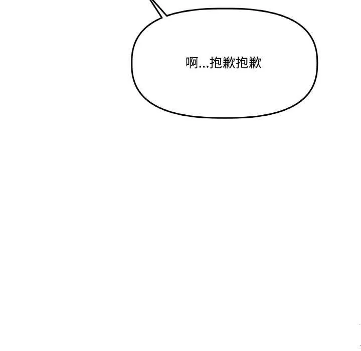 附属品少女的叛逆期 第21話 第158页