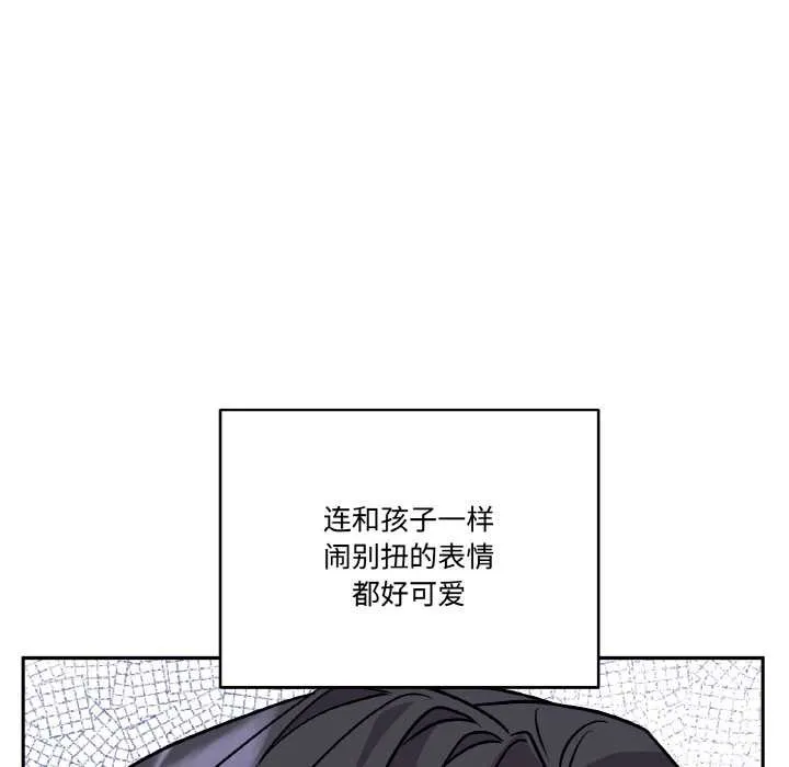 附属品少女的叛逆期 第21話 第53页