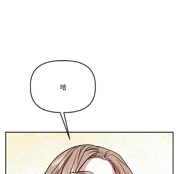 附属品少女的叛逆期 第21話 第120页