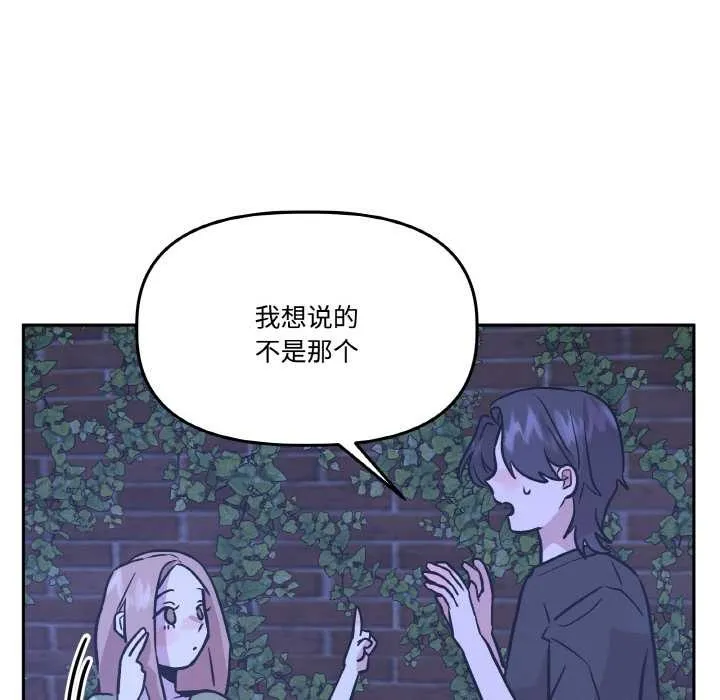 附属品少女的叛逆期 第21話 第82页