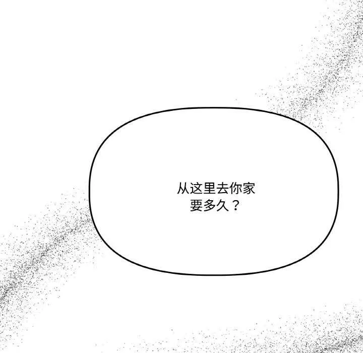 附属品少女的叛逆期 第21話 第135页
