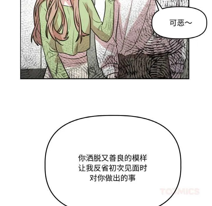 附属品少女的叛逆期 第21話 第44页