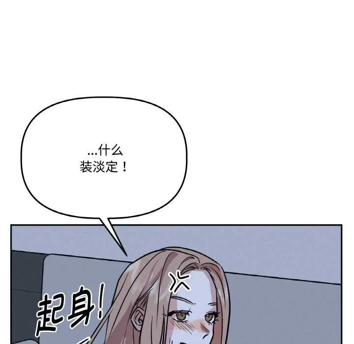 附属品少女的叛逆期 第21話 第186页