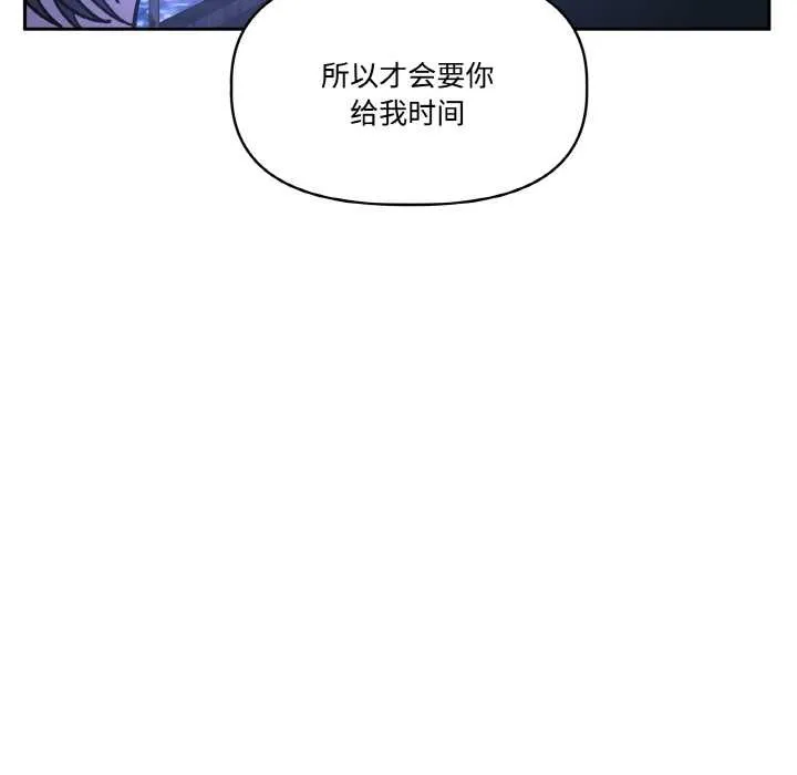 附属品少女的叛逆期 第21話 第75页