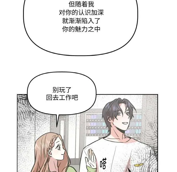 附属品少女的叛逆期 第21話 第43页