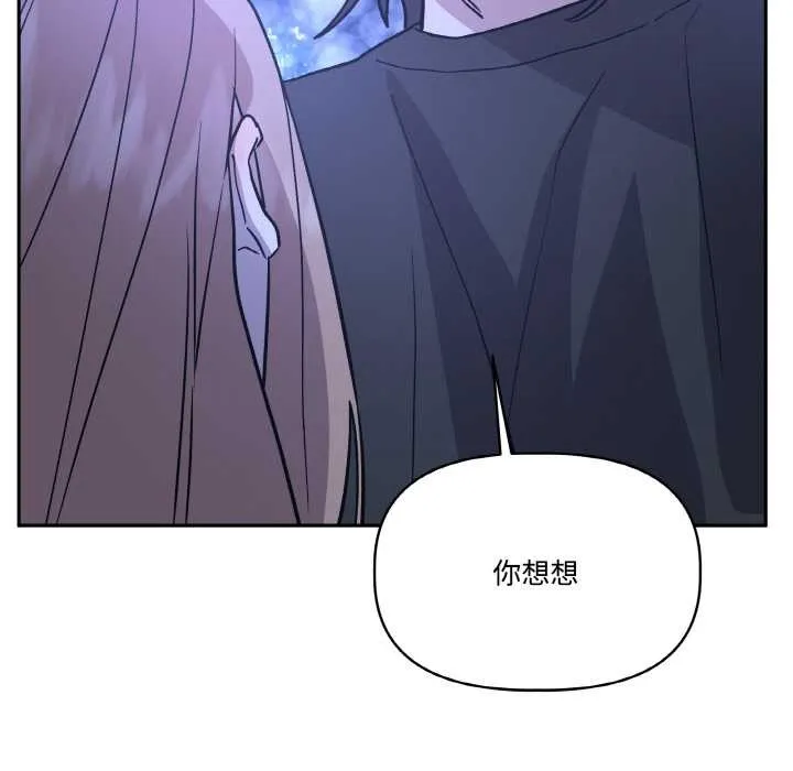 附属品少女的叛逆期 第21話 第95页
