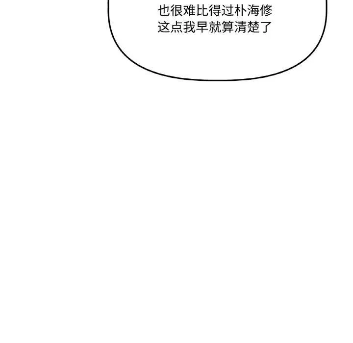 附属品少女的叛逆期 第21話 第81页