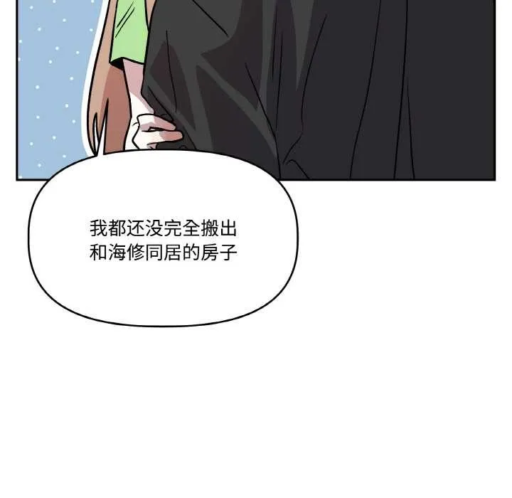 附属品少女的叛逆期 第21話 第32页