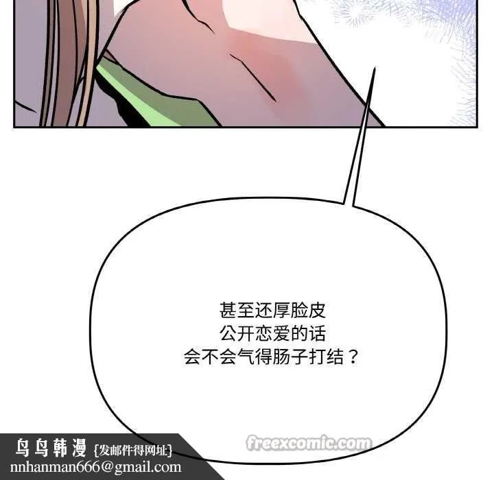 附属品少女的叛逆期 第21話 第98页