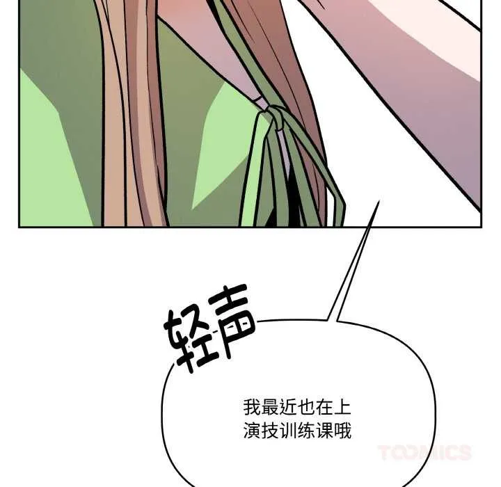 附属品少女的叛逆期 第21話 第100页