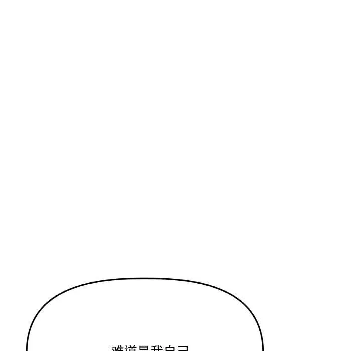 附属品少女的叛逆期 第21話 第19页