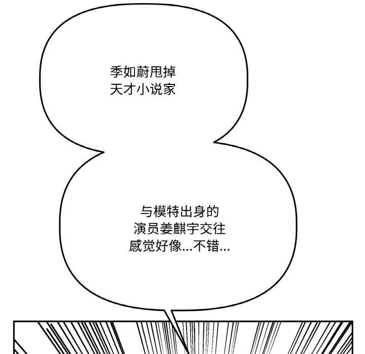 附属品少女的叛逆期 第21話 第102页