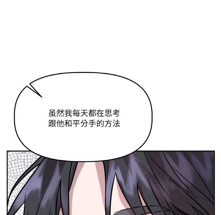 附属品少女的叛逆期 第21話 第66页
