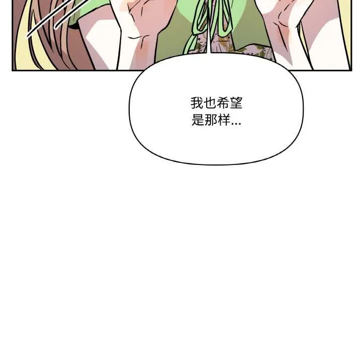 附属品少女的叛逆期 第21話 第24页