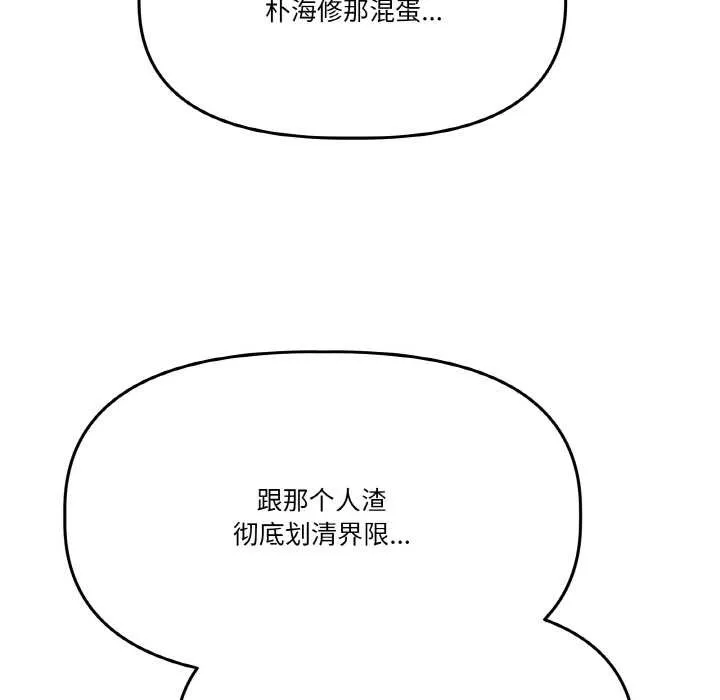 附属品少女的叛逆期 第21話 第63页