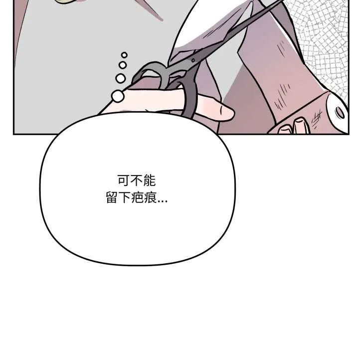 附属品少女的叛逆期 第31話 第81页