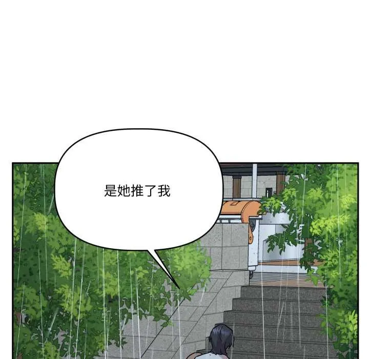 附属品少女的叛逆期 第31話 第22页
