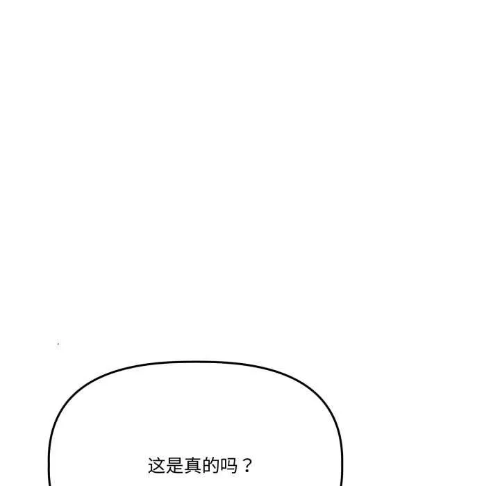 附属品少女的叛逆期 第31話 第108页