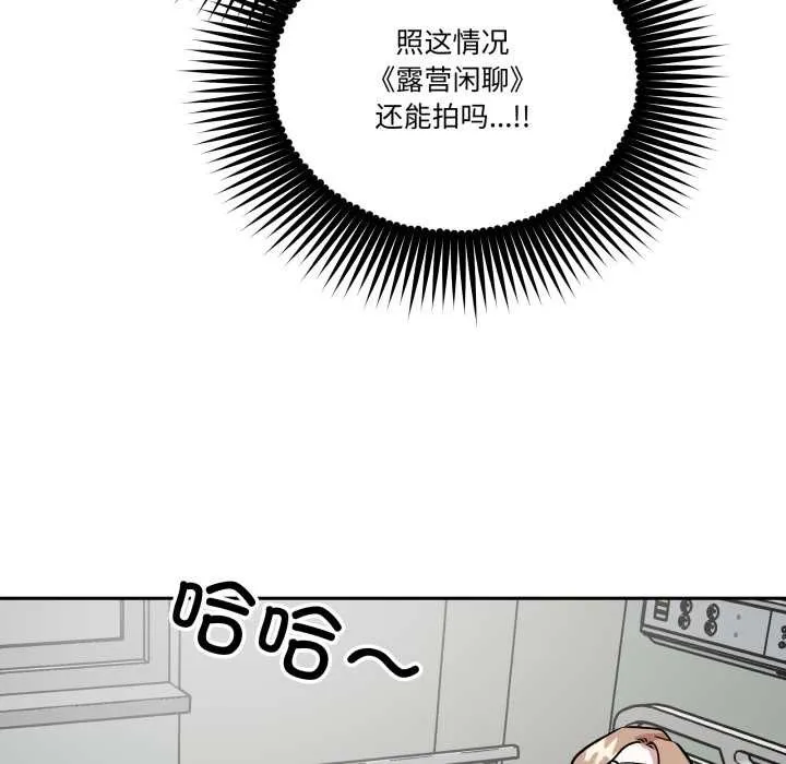 附属品少女的叛逆期 第31話 第95页
