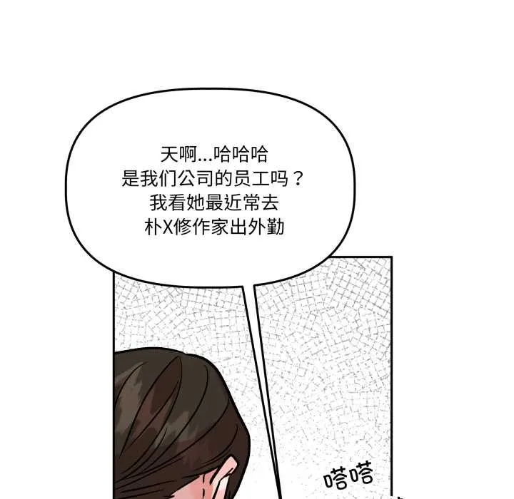 附属品少女的叛逆期 第31話 第132页