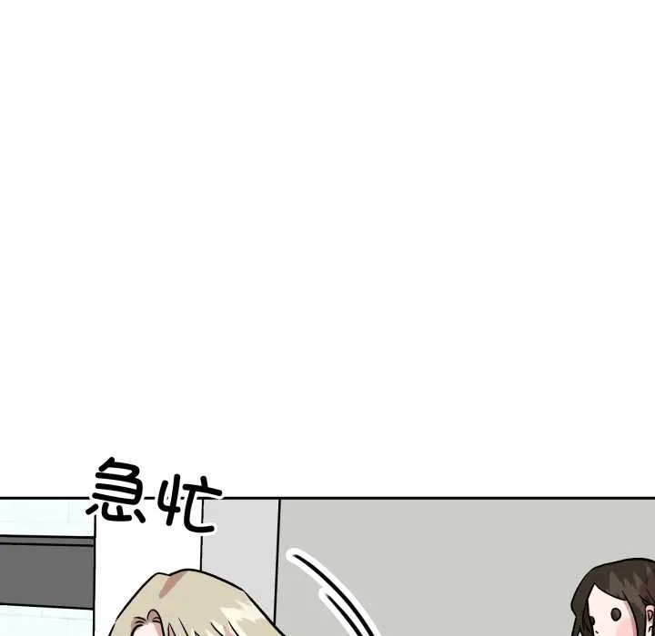 附属品少女的叛逆期 第31話 第84页
