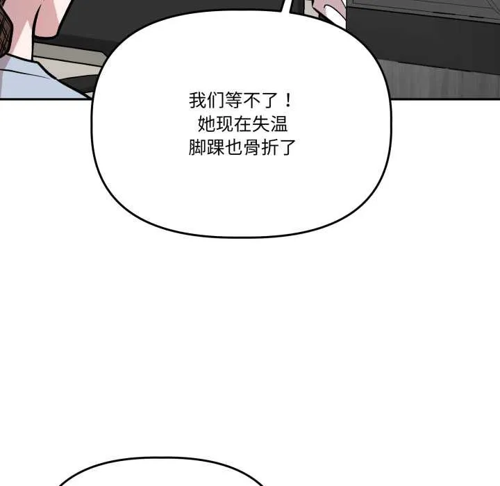 附属品少女的叛逆期 第31話 第54页