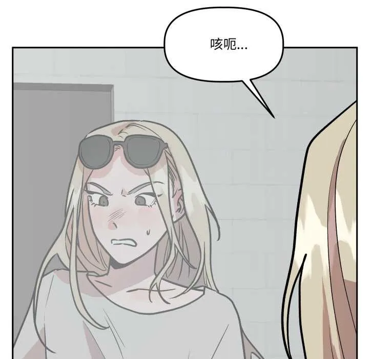 附属品少女的叛逆期 第31話 第75页