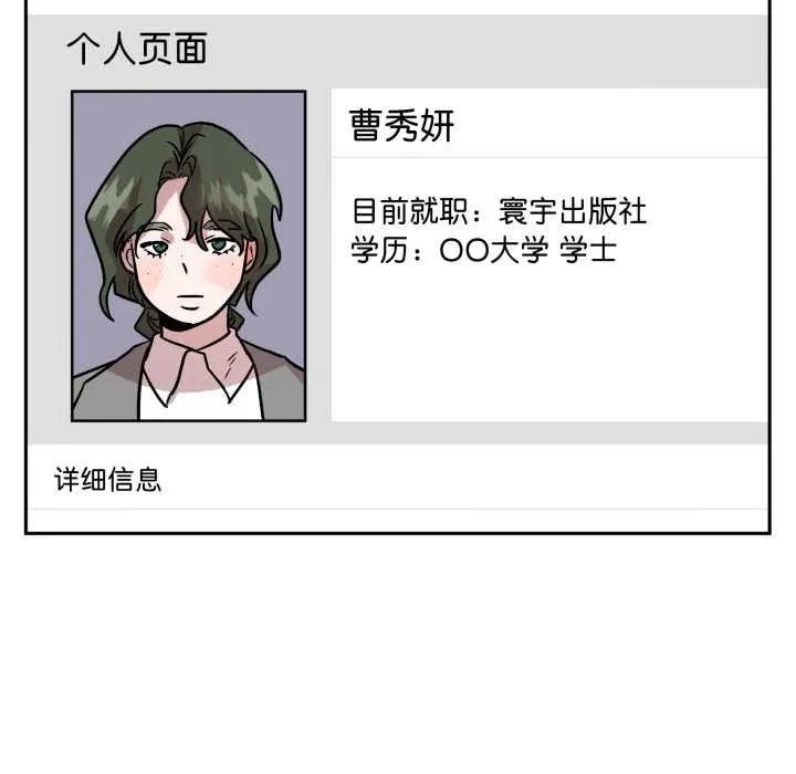 附属品少女的叛逆期 第31話 第135页