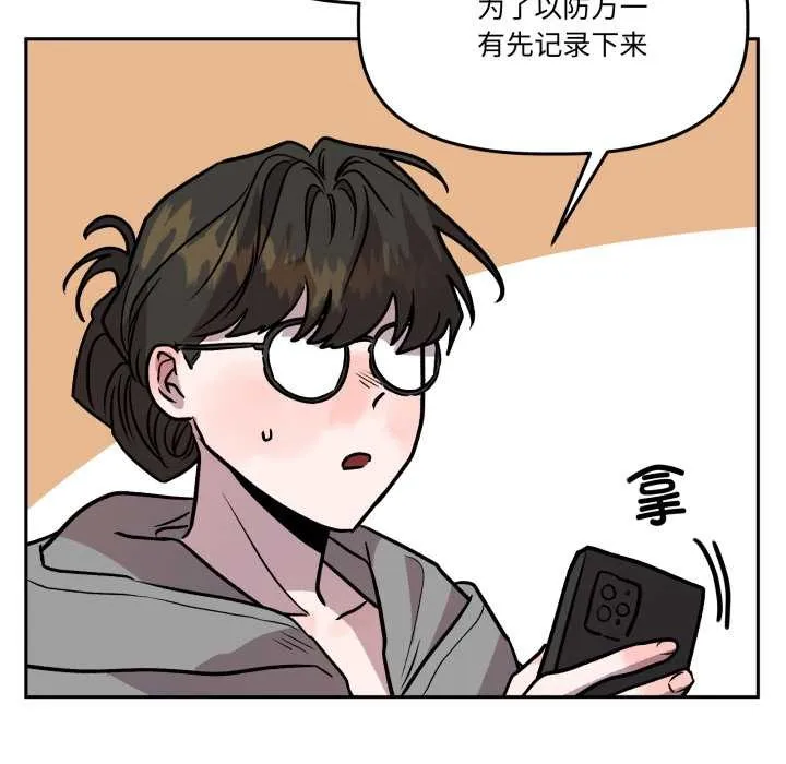 附属品少女的叛逆期 第31話 第105页