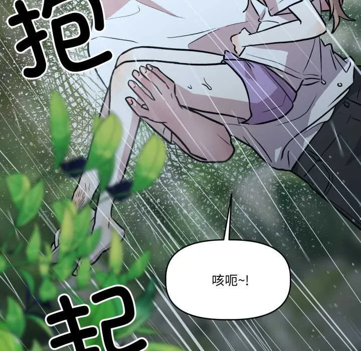 附属品少女的叛逆期 第31話 第20页