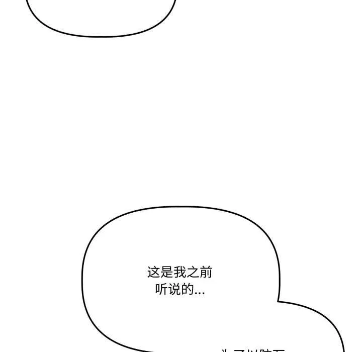 附属品少女的叛逆期 第31話 第104页