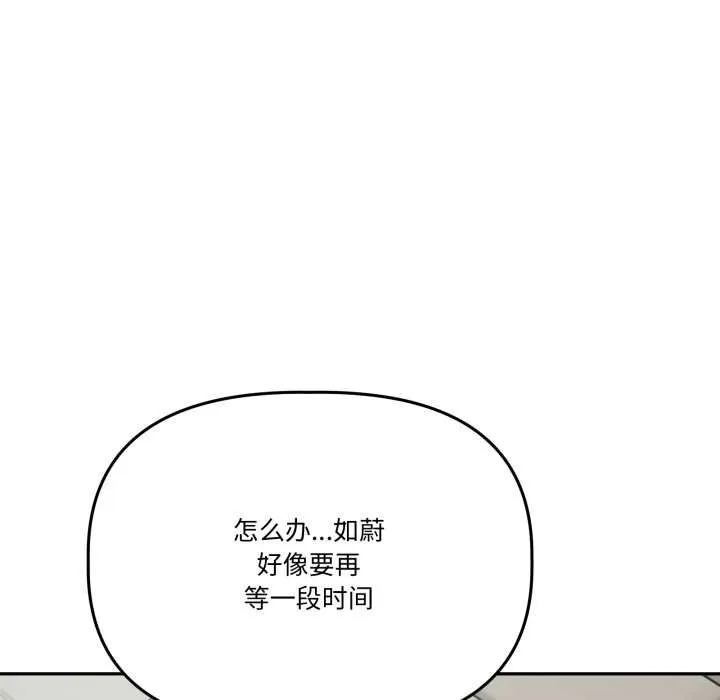 附属品少女的叛逆期 第31話 第57页