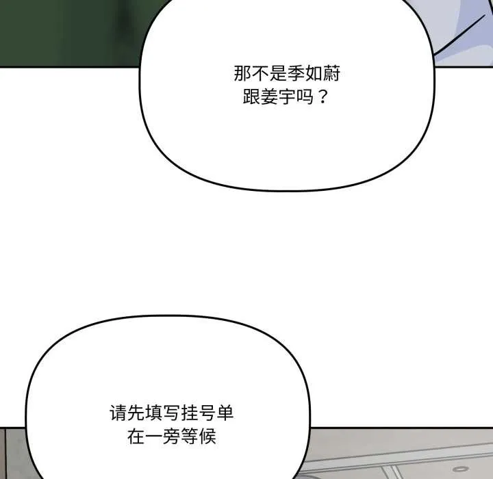 附属品少女的叛逆期 第31話 第52页