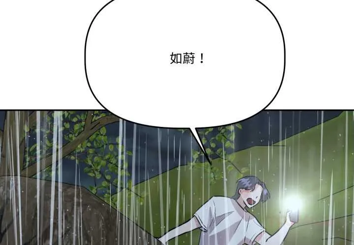 附属品少女的叛逆期 第31話 第4页
