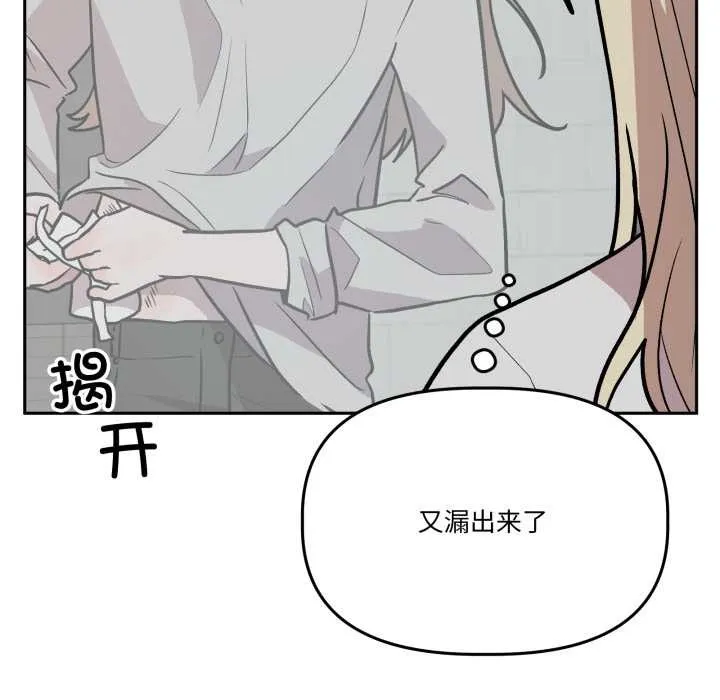 附属品少女的叛逆期 第31話 第76页