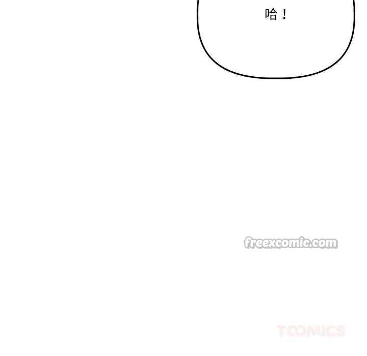 附属品少女的叛逆期 第31話 第138页
