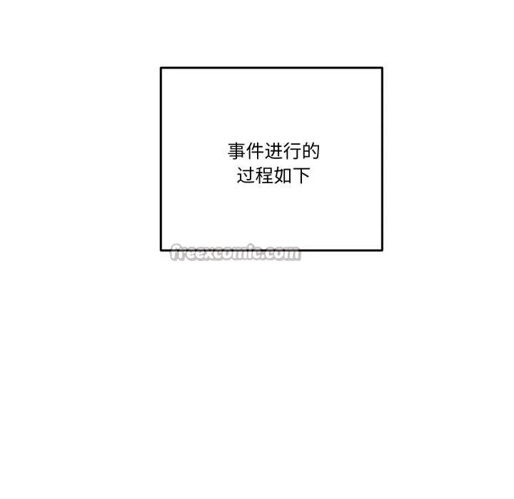 附属品少女的叛逆期 第31話 第124页