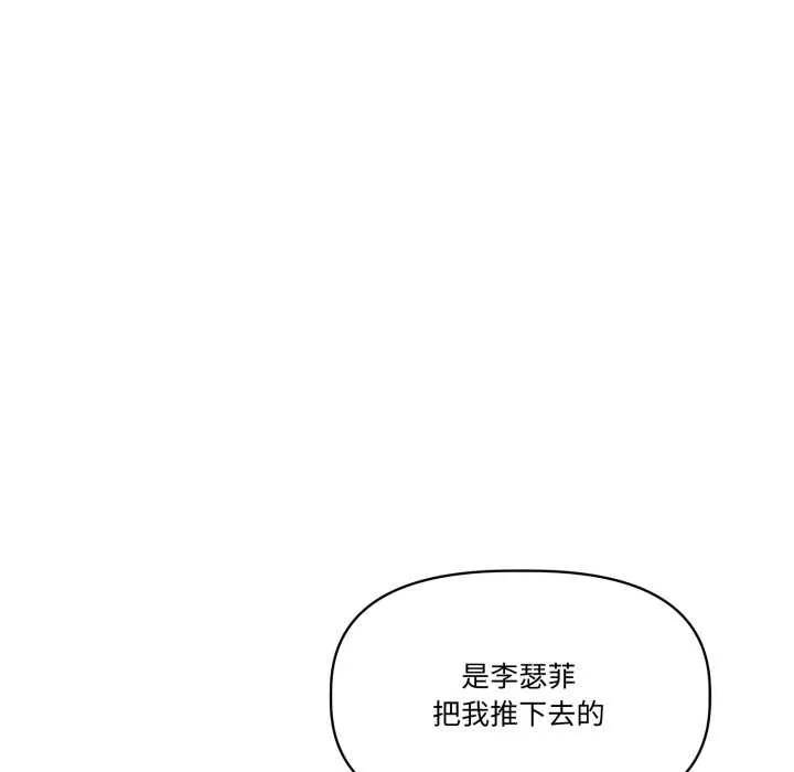 附属品少女的叛逆期 第31話 第24页