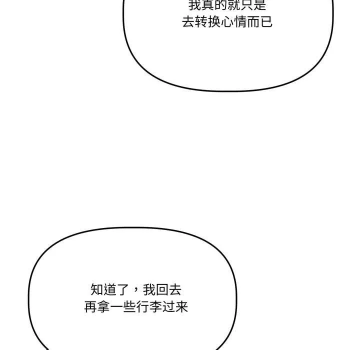 附属品少女的叛逆期 第31話 第168页