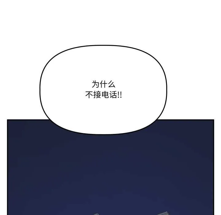 附属品少女的叛逆期 第31話 第144页