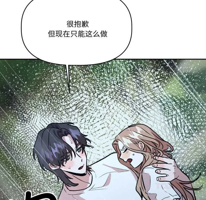 附属品少女的叛逆期 第31話 第19页