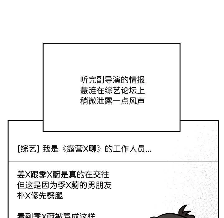 附属品少女的叛逆期 第31話 第125页